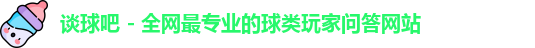 谈球吧
